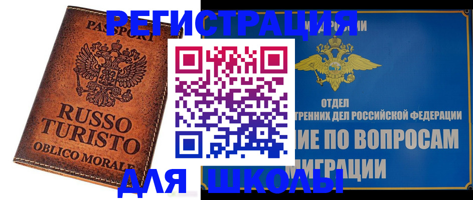 временная регистрация 2025 в Щёлкино