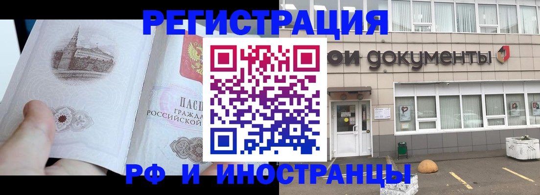 временная регистрация поиск в Щёлкино